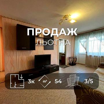 Продається простора 3-кімнатна квартира 54 м?, Вул. Льотна. LD