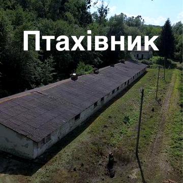 Продаж комерції ТзОВ «Птахівник» Львівщина