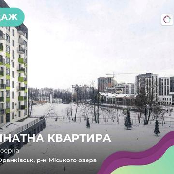 Продаж 2-кімнатної  видової квартири біля міського озера