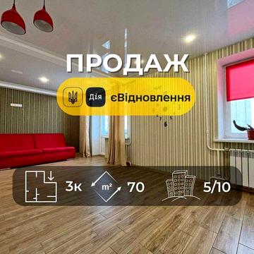 Сучасна 3 кімнатна квартира на 5 поверсі з якісним ремонтом 70 м2 (SP)