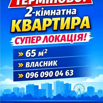 Срочно 2-х кімнатна квартира Арсен- Епіцент від власника