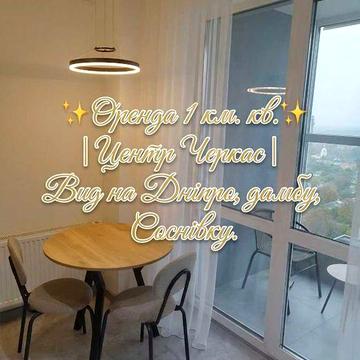 Інвертор на воду та тепло, оренда квартири центр Плазма, власник