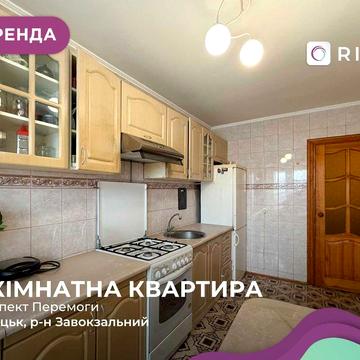 Здається 3-к. квартира по проспекту Перемоги, поруч із Меморіалом.