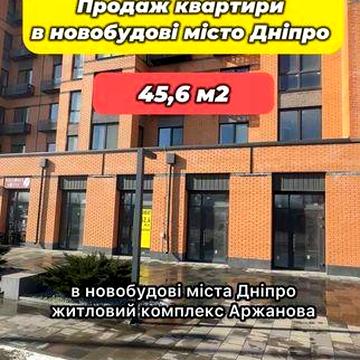 Продаж сучасної квартири в новобудові ЖК  піходить ЖК аржанова