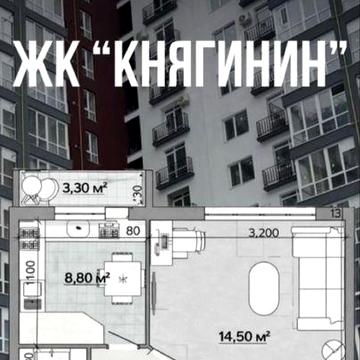 ЖК Княгинин, 1 кімнатна квартира! ТЕРМІНОВО ЖК Княгинин