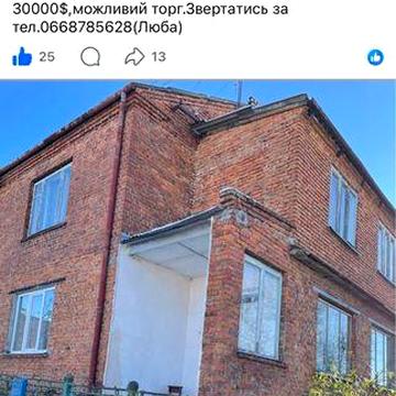 Продається будинок