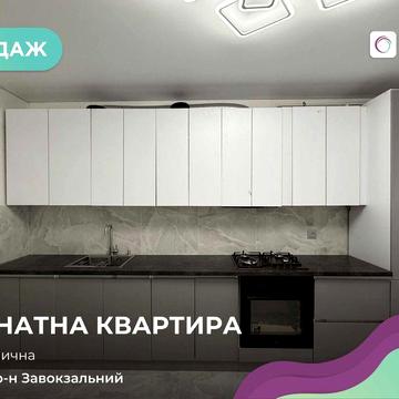 Продається однокімнатна квартира, перепланована в євродвійку ЖК Залізничний