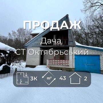 Продається дача в СТ "Октябрьський". LD