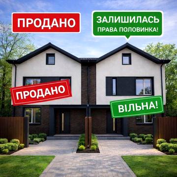 Дуплекс біля Центрального парку Ірпінь Газ Окремий двір 145 м2 110000