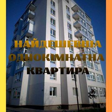 ‼️Найдешевша однокімнатна квартира, зданий будинок, без комісії, 2%‼️ ЖК Авіла Сіті