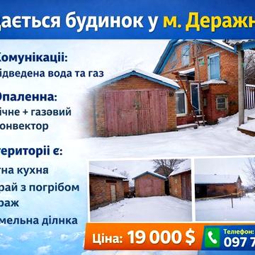 Будинок м.Деражня