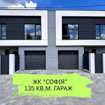 ‼️ЖК СОФІЯ Дуплекс 135 кв.м Гараж‼️Центральн, комунікації‼️Завбудовник