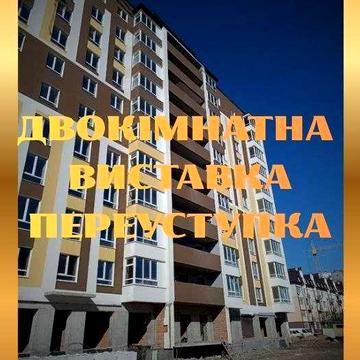 ‼️Двокімнатна квартира, Виставка, здача 2025, переуступка. Терміново‼️