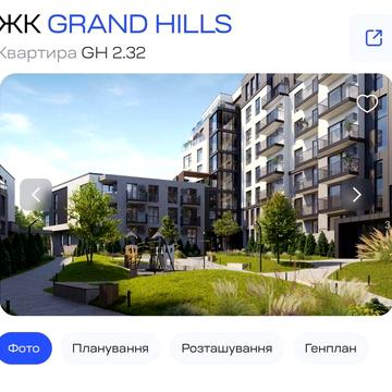 Квартира у престижному ЖК Grand Hills ЖК Grand Hills
