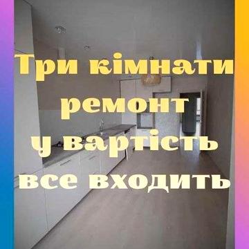 ‼️Трикімнатна квартира з ремонтом, виплати та іпотека погоджуються‼️