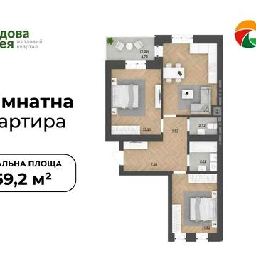 Вигідно! Квартири 2-кімнатна 59.2 м2 (єОселя) м.Пустомити(біля Львіва) ЖК Садова Алея
