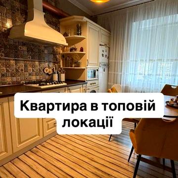 Продається шикарна 3-х кімнатна квартира !