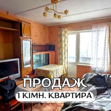 Продам 1-кімнатну квартиру по вул.П.Січі Без ремонту