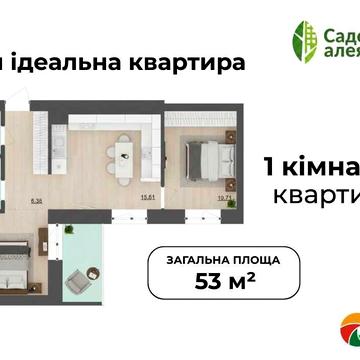 ІДЕАЛЬНА‼️ 1-кімнатної квартири 53 м2 Пустомити (єОселя) ЖК Садова Алея