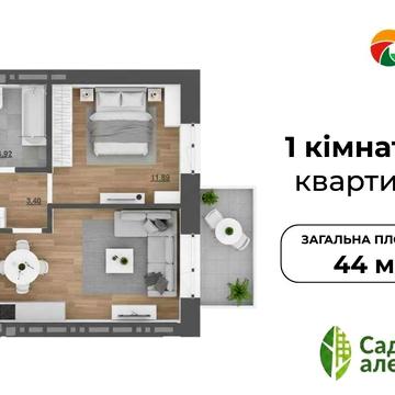 ІДЕАЛЬНА‼️ 1-кімнатна квартира 44 м2(єОселя) Пустомити ЖК Садова Алея