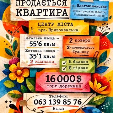 Продається квартира м. Благовіщенське