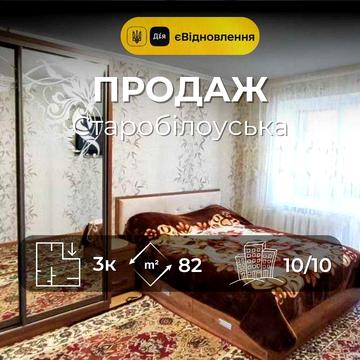 MZ,Простора 3-кімнатна квартира з ремонтом, 82 м², вул. Старобілоуська