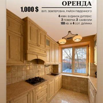 Оренда будинку Землеробна,33  район Південного ринку