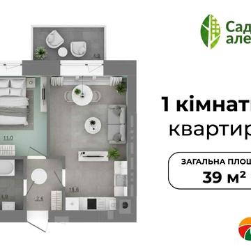 Продаж(єОселя)1-кімнатної квартири 39 кв.м Пустомити (9 км.від Львова) ЖК Садова Алея