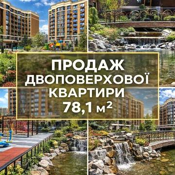 ПРОДАЖ ДВОПОВЕРХОВОЇ КВАРТИРИ | 78,1 м² | ЖК “Sofiya Nova” | Новосілки ЖК софія нова
