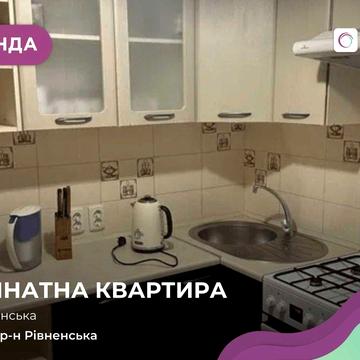 Оренда 2‑кімнатної квартири біля ТЦ Імідж , Рівненська 111