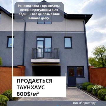 Продаж Таунхауса в м.Мукачево