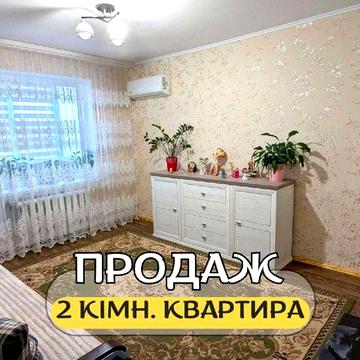 Продам 2-кімнатну квартиру по вул.П.Січі