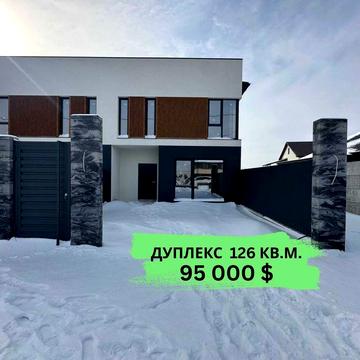 Продаж. Готовий дуплекс 120 кв.м.‼️ біля Ліцея‼️ Без комісії