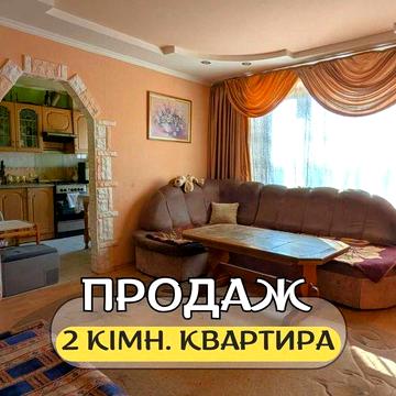 Продам 2-кімнатну квартиру по вул.Луцька