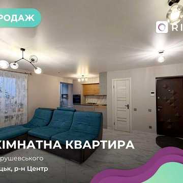 Продаж 3-кім квартири у центрі Луцька
