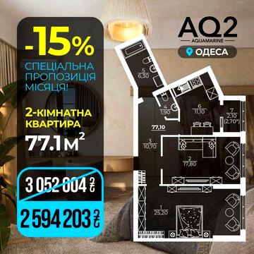 ЖК Aqua Marine– найкращий краєвид на море в Одесі! Квартири акційні ЖК Аквамарін ЖК