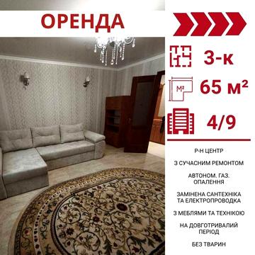 Здається в оренду 3-к квартира в Кропивницькому, р-н Центр
