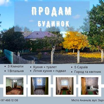 Продам гарний будинок в м Ананьїв