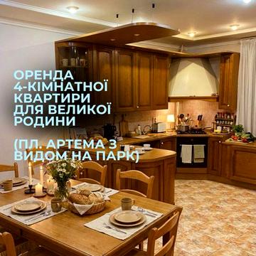 Оренда 5-ти кімнатної сталінки  з автономним опаленням на площі Артема