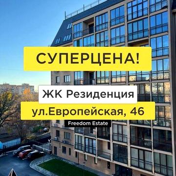 180 тыс.$‼️ Квартира в центре 130м2 ‼️Шатиловка/ЖК Резиденция/Авантаж ЖК Резиденция