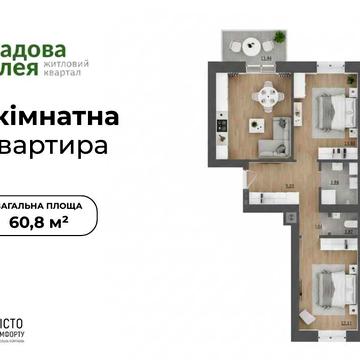 Продаж(єОселя) 2-кімнатної квартири 60 м2 Пустомити (9км.від Львова) ЖК Садова Алея