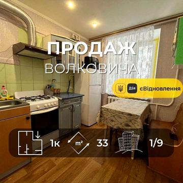 Продам 1ну квартиру в цегляному будинку 33 м², вул. Волковича. LD