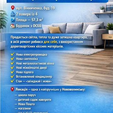 Продається трьох кімнатна квартира 57.3 м.кв.  другий поверх