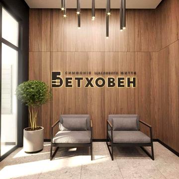 ЖК Бетховен. Введений в експлуатацію ЖК Бетховен