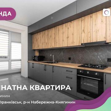 1-к. квартира з і/о, ремонтом, меблями та технікою за вул. Княгинин