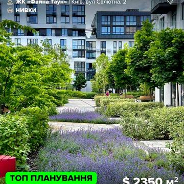 Продаж сімейної 2к квартири 79,8 м² з видом на мостик у Файна Таун ЖК Файна Таун
