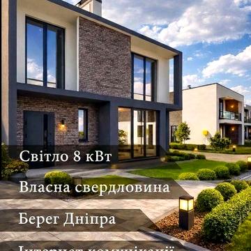Дуплекси на березі Дніпра Київська область