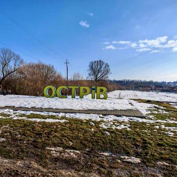 Продаж будинку в с.Острів