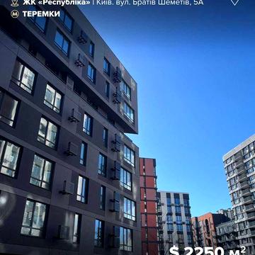 Продаж 1к квартири у 228 будинку ЖК Respublika! ЖК Республіка