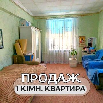 Продам 1-кімнатну квартиру по вул. Луцька